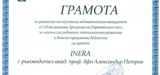 Gramota_INERA